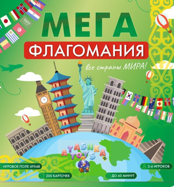 Мегафлагомания Весь Мир